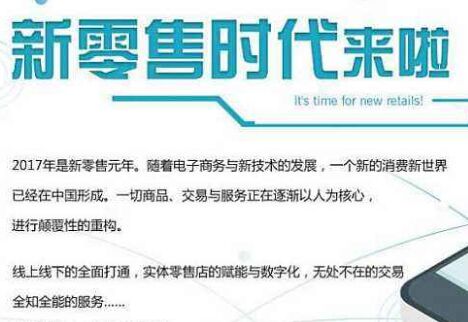 方式:刮起新零售转型热潮